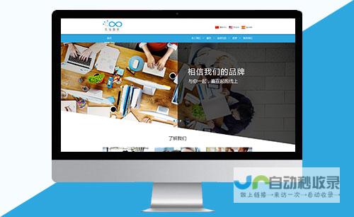 网站制作品牌公司：助力您的品牌线上形象跃升！