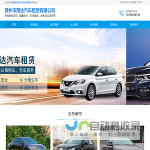 滁州租车-汽车租赁-滁州市翔达汽车租赁有限公司