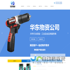 首页-华东物资公司