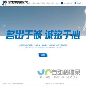 浙江铭诚建设有限公司