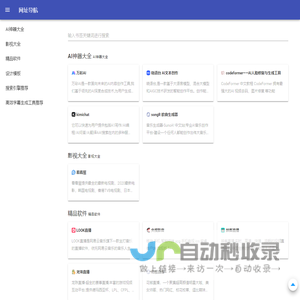 网址导航