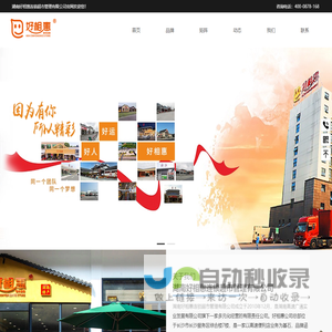 湖南好相惠连锁超市管理有限公司 - 湖南好相惠超市_湖南高速服务区超市_湖南赶路小食_等亲小店