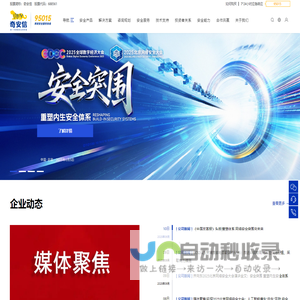 奇安信集团-新一代网络安全领军者