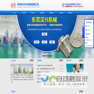 东莞市汉兴机械有限公司