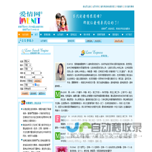 爱情网 -- 便捷、诚信的网络征婚服务