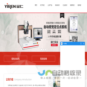 东莞自动点胶机厂家-视觉-在线点胶机-高速喷胶机-在线喷涂机-点胶阀-东莞市益仁实业有限公司