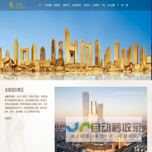南京金鹰国际集团有限公司