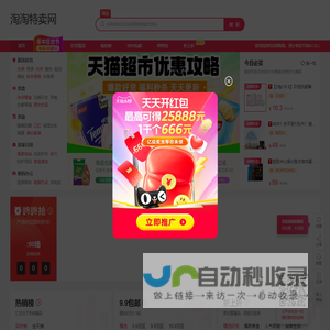 淘呗特卖网-天天特价,九块九包邮,天猫淘宝网品牌折扣天天特价