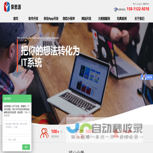 北京软件开发公司-软件开发公司-软件定制-网站建设公司-荣思源科技