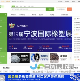 91再生-专业的再生资源综合服务平台