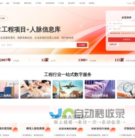 RCC瑞达恒-领先的工程信息和招标采购信息平台