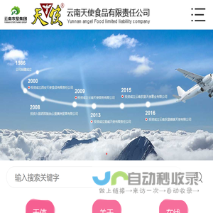云南天使食品有限责任公司官网-云南天使食品有限责任公司官网