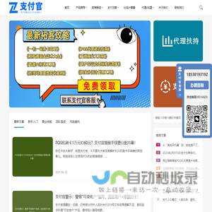 POS机代理避坑指南 | 轻资产运营+展业技巧全攻略 - 支付官