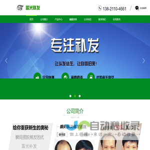 补发,织发,天津织发补发,天津蓝光补发