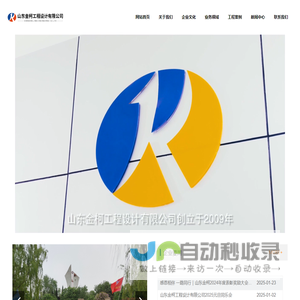 山东金柯工程设计有限公司_工程建设_工程设计