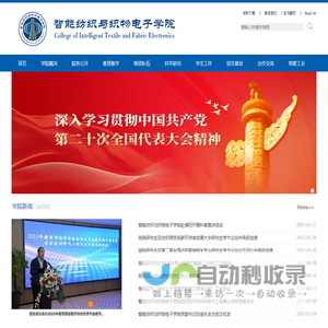 智能纺织与织物电子学院