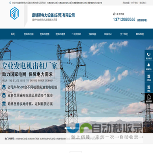 发电机出租,柴油发电机出租,康明斯发电机出租,东莞发电机出租,东莞发电机出租厂家,发电机租赁-康明斯电力设备(东莞)有限公司