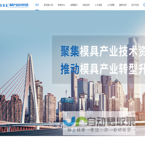 京津冀模具产业技术研究院