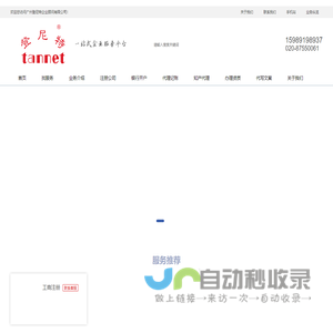 广州注册公司_记账报税_资质许可证代办_办理个体工商户_文案策划|登尼特