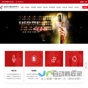 全国口才等级测评中心官网-社会艺术水平考级