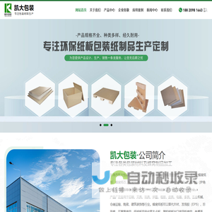 纸卡板-纸护角-纸滑板-蜂窝纸板生产厂家-东莞市凯大包装科技有限公司