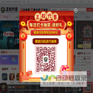 王权代售游戏服务网-专业的账号交易平台（免手续费.签署合同.安全保障）