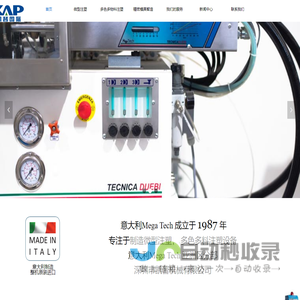 凯普集团—意大利Megatech亚州区展示中心