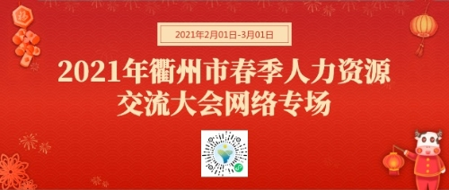 衢州市人力资源和社会保障局